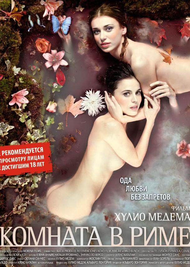 Постер к Комната в Риме (2010)