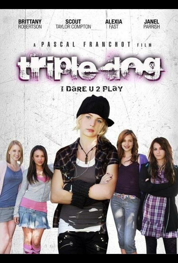 Постер к Смелые игры (2009)