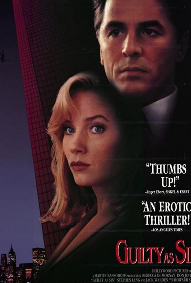 Постер к Виновен вне подозрений (1993)