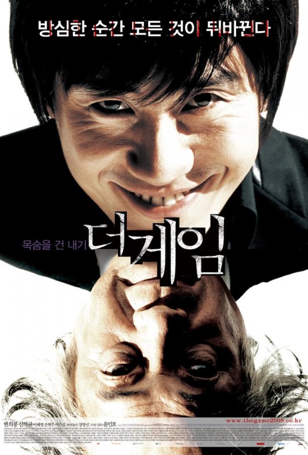 Постер к Игра (2008)