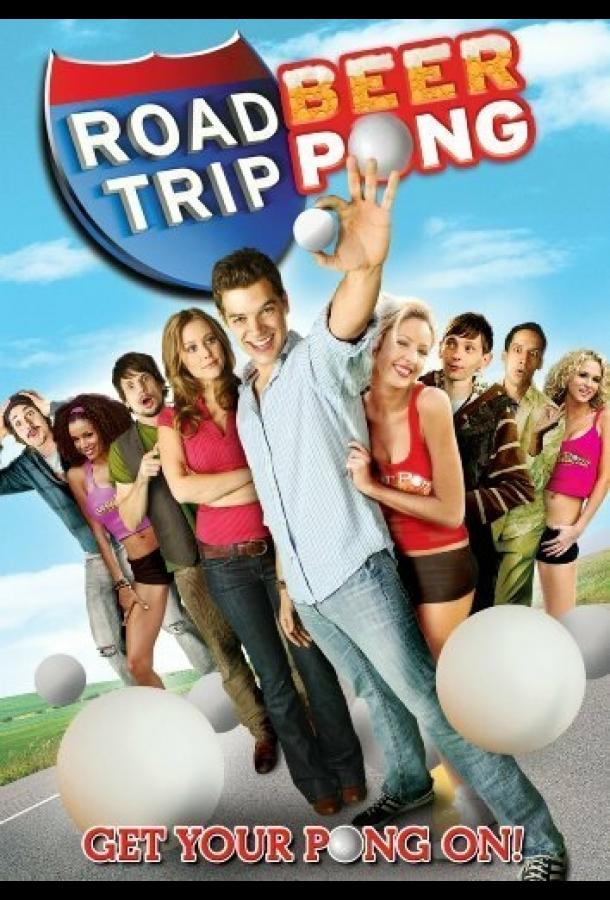 Постер к Дорожное приключение 2 (2009)