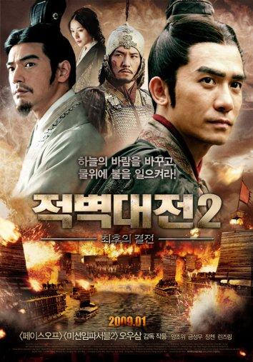 Постер к Битва у Красной скалы 2 (2009)