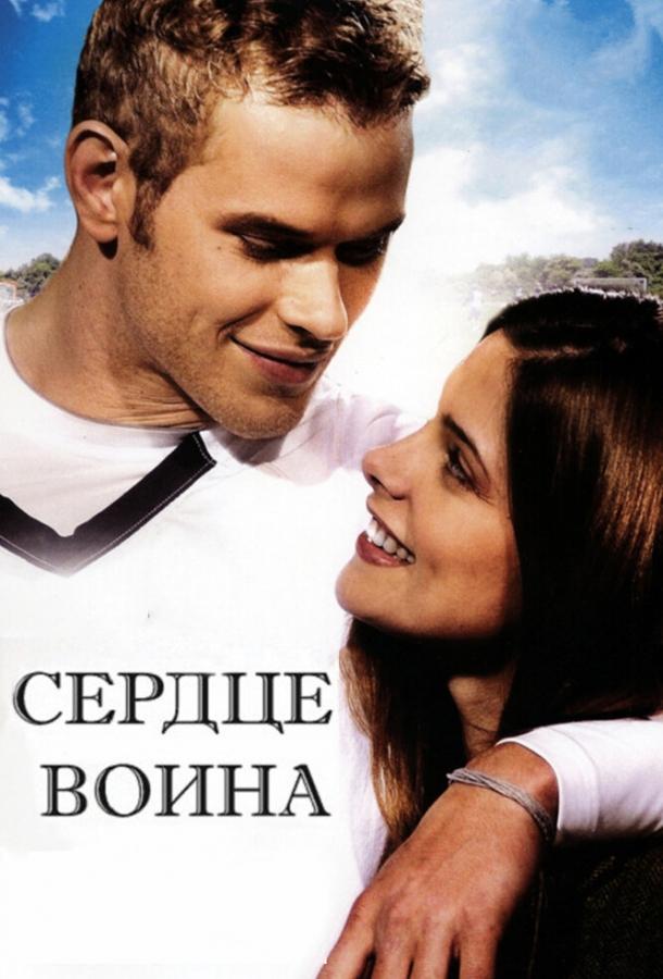 Постер к Сердце воина (2011)