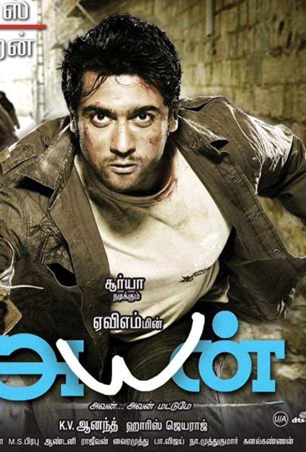 Постер к Неуловимый (2009)