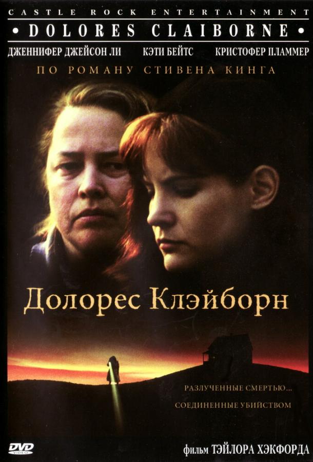 Постер к Долорес Клэйборн (1995)