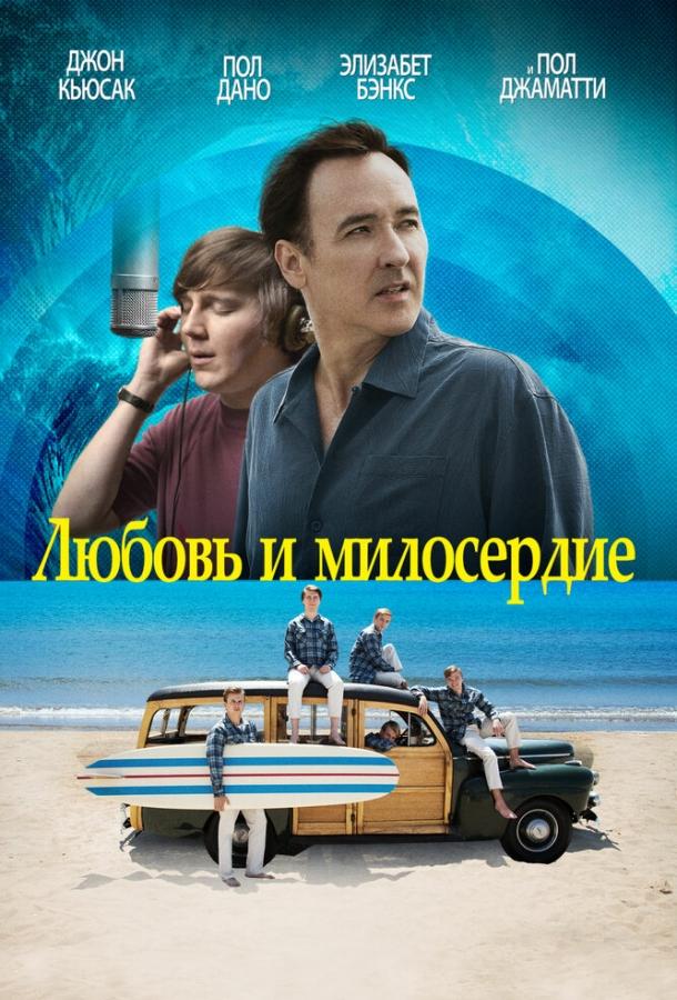 Постер к Любовь и милосердие (2015)