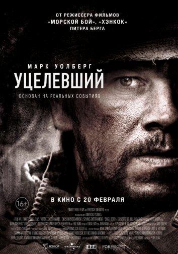 Постер к Уцелевший (2013)
