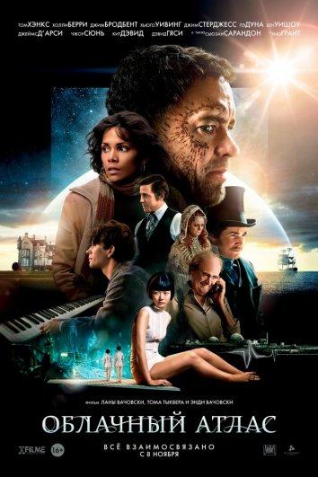 Постер к Облачный атлас (2012)