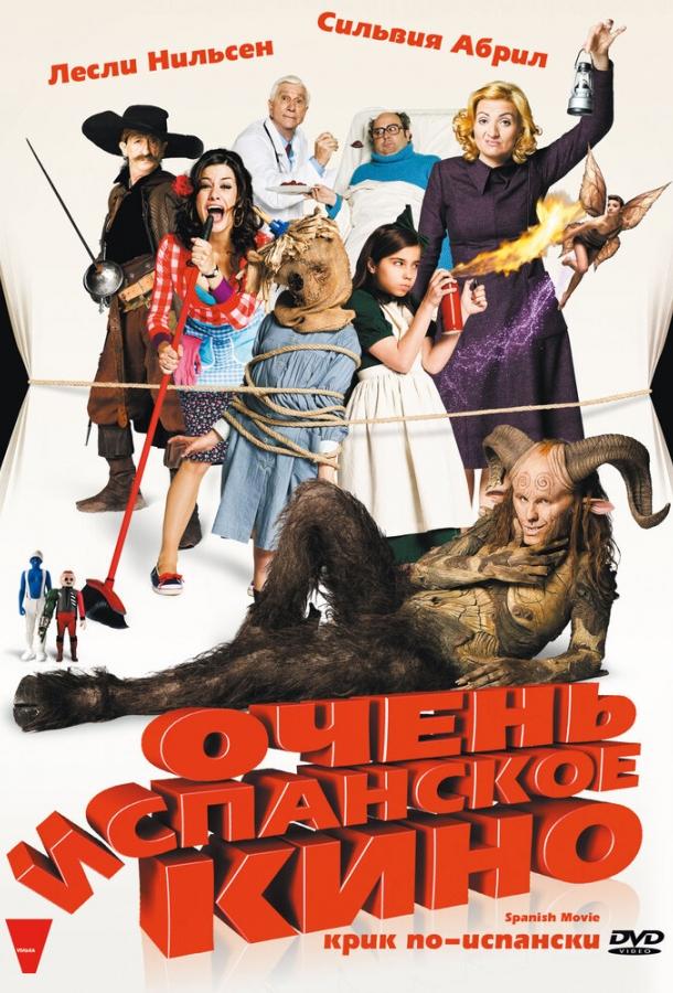 Постер к Очень испанское кино (2009)
