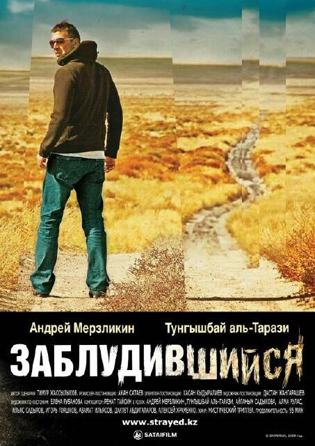 Постер к Заблудившийся (2009)