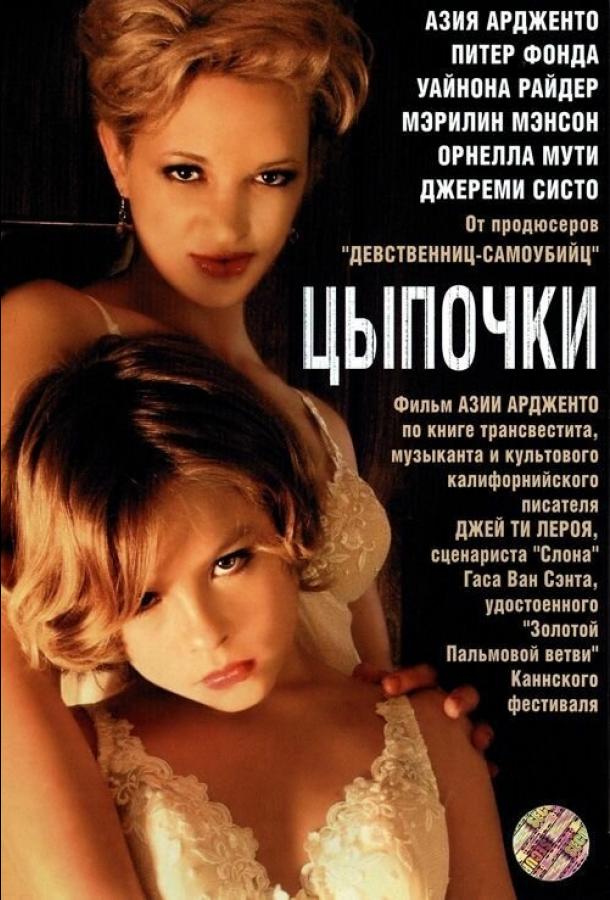 Постер к Цыпочки (2004)