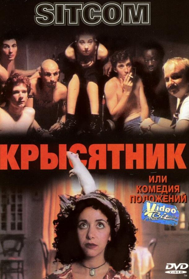 Постер к Крысятник (1997)