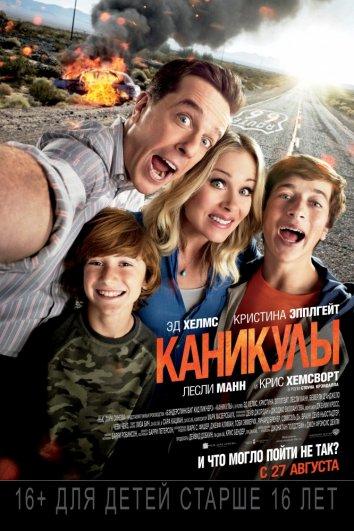 Постер к Каникулы (2015)