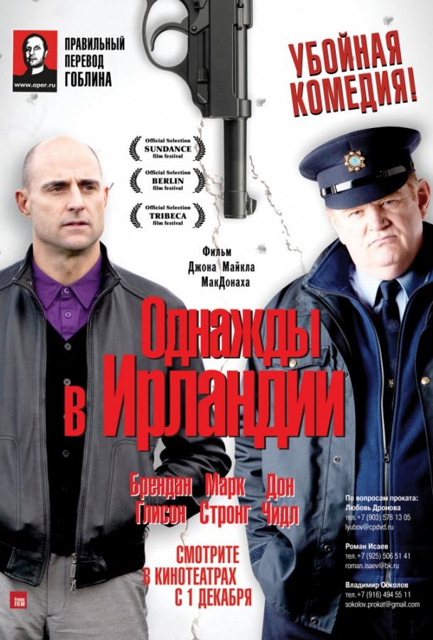 Постер к Однажды в Ирландии (2011)