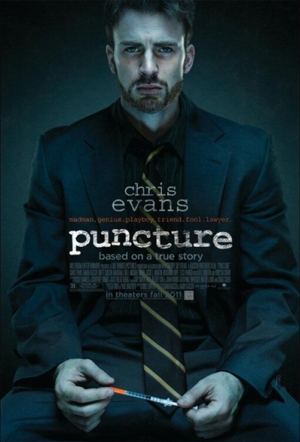 Постер к Прокол (2011)