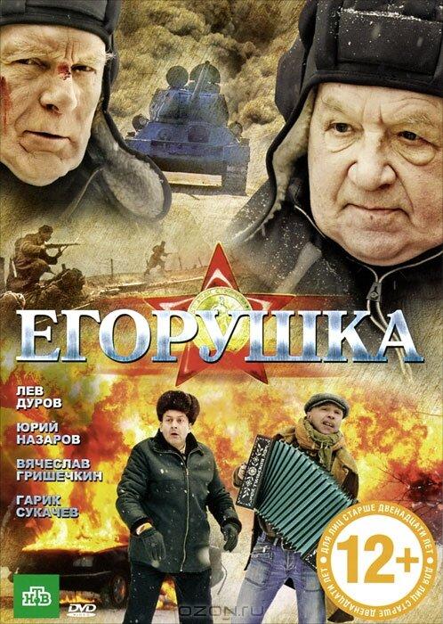 Постер к Егорушка (2010)