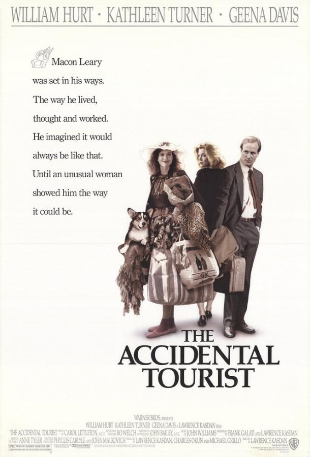 Постер к Турист поневоле (1988)