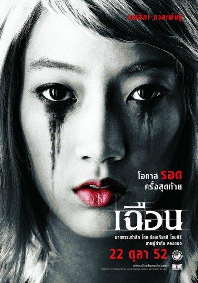 Постер к Расчлененка (2009)