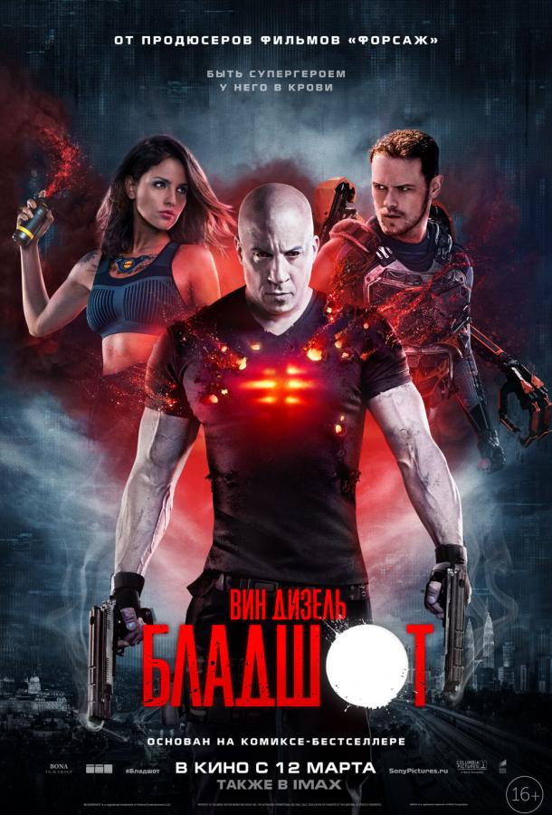 Постер к Бладшот (2020)