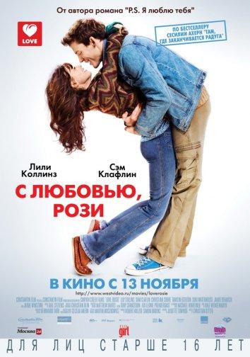 Постер к С любовью, Рози (2014)