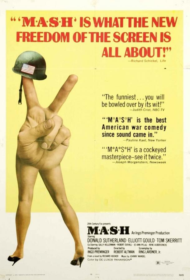 Постер к Военно-полевой госпиталь М.Э.Ш. (1969)