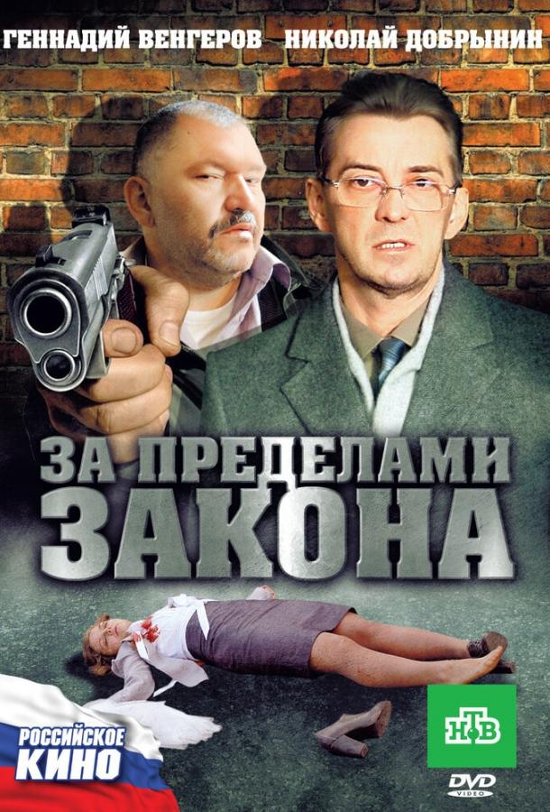 Постер к За пределами закона (2010)