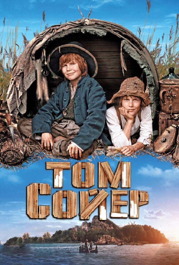 Постер к Том Сойер (2011)