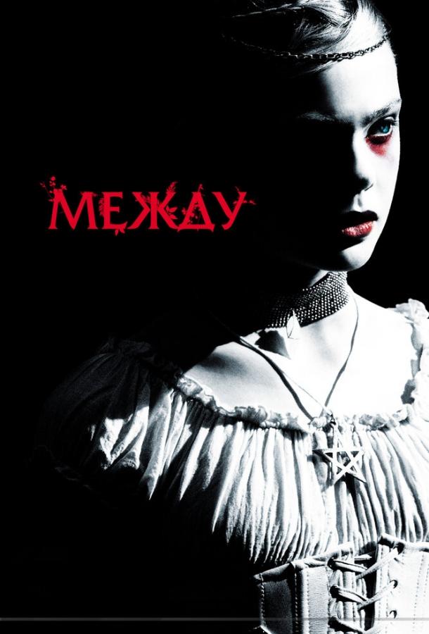 Постер к Между (2011)