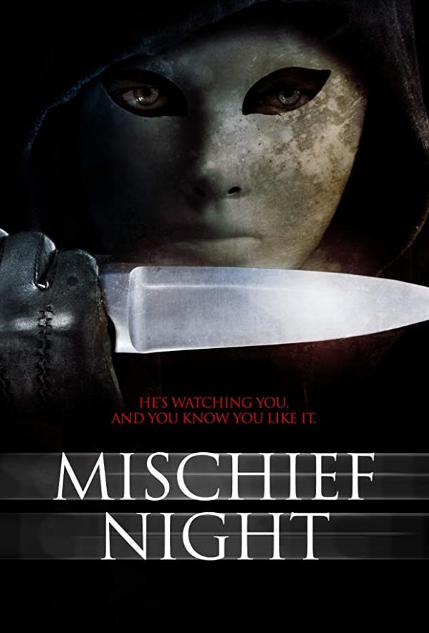 Постер к Чудовищная ночь (2013)