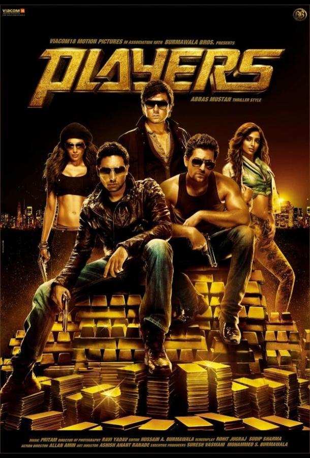 Постер к Игроки (2012)