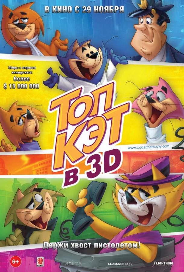 Постер к Топ Кэт (2011)