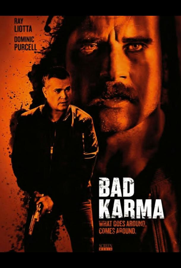 Постер к Плохая карма (2012)