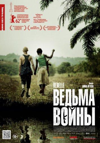 Постер к Ведьма войны (2012)