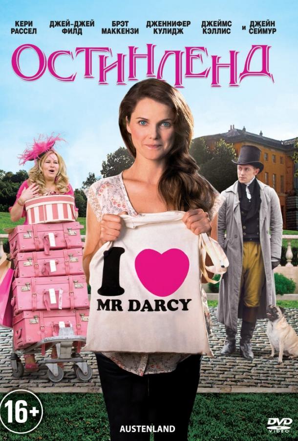 Постер к Остинленд (2013)