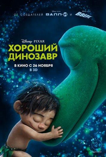 Постер к Хороший динозавр (2015)