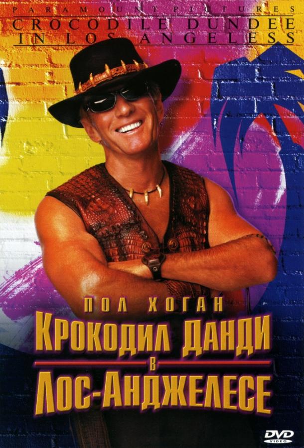 Постер к Крокодил Данди в Лос-Анджелесе (2001)