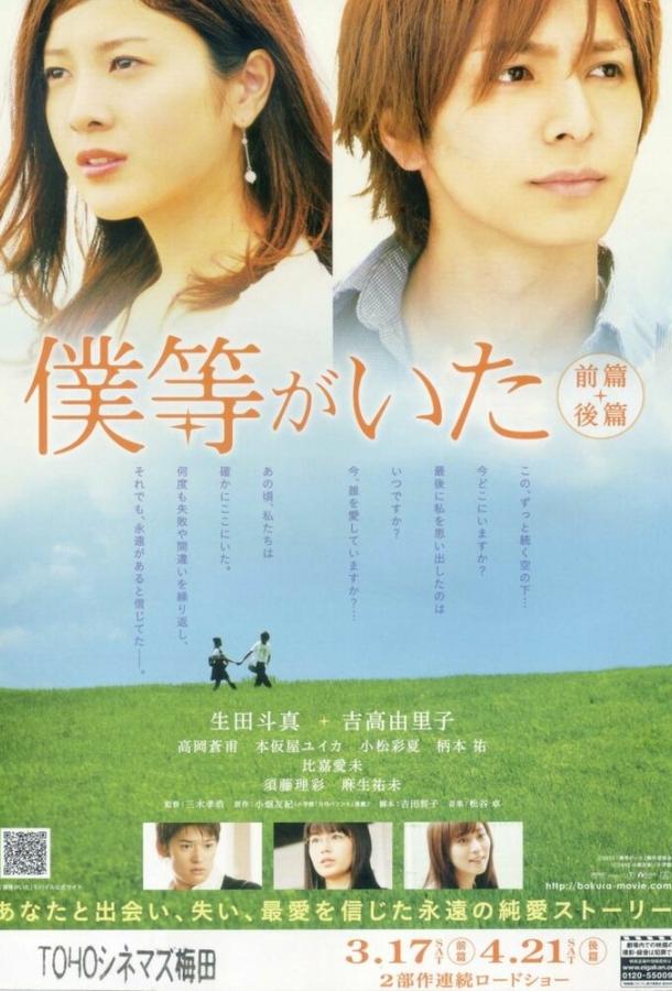 Постер к Это были мы 2 (2012)