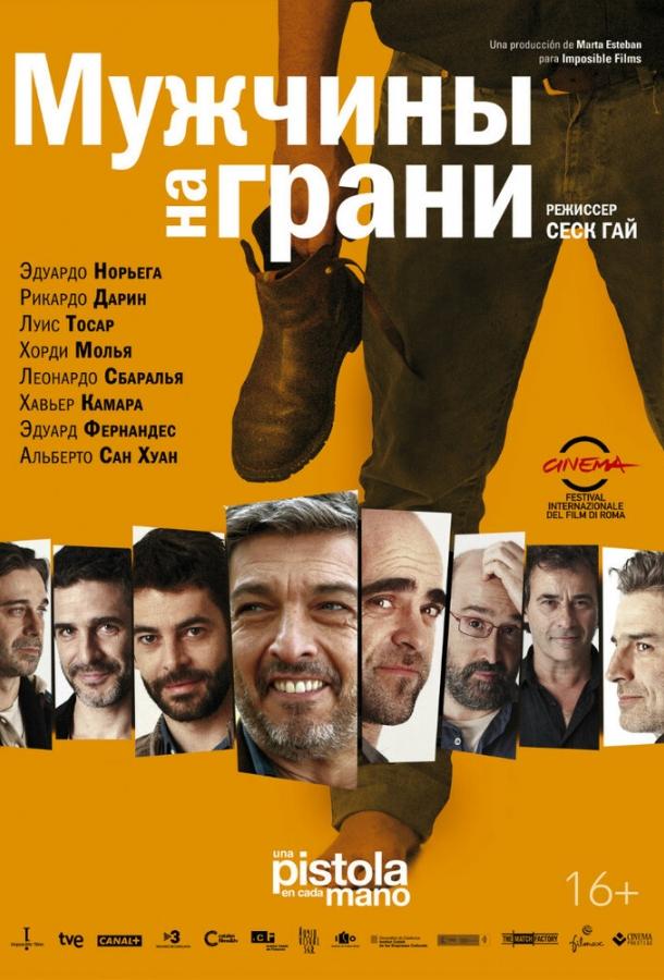 Постер к Мужчины на грани (2012)