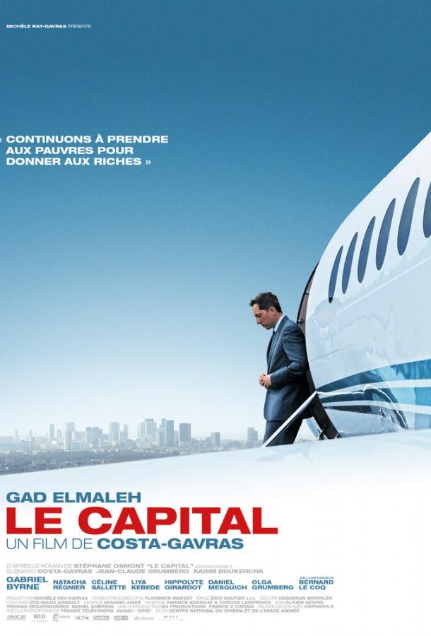 Постер к Капитал (2012)