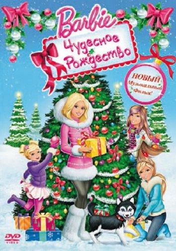 Постер к Барби: Чудесное Рождество (2011)