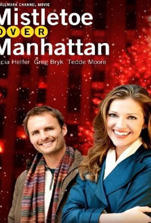 Постер к Омела над Манхэттеном (ТВ) (2011)