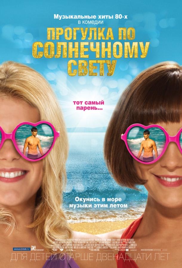 Постер к Прогулка по солнечному свету (2014)