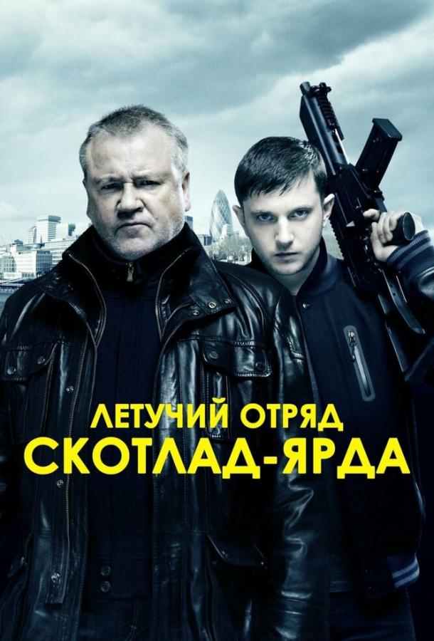 Постер к Летучий отряд Скотланд-Ярда (2012)
