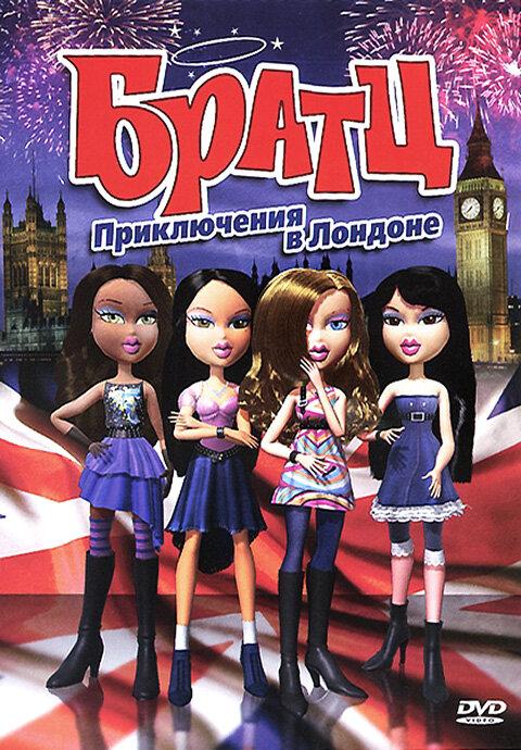 Постер к Братц: Приключения в Лондоне (2011)