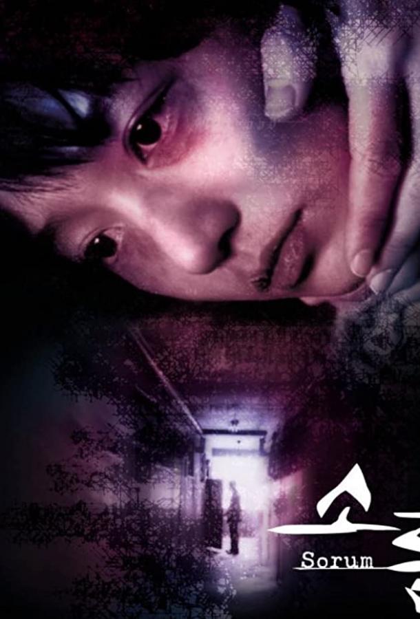 Постер к Дрожь (2001)