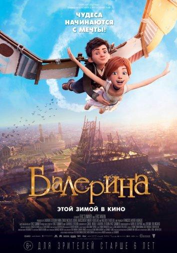 Постер к Балерина (2016)