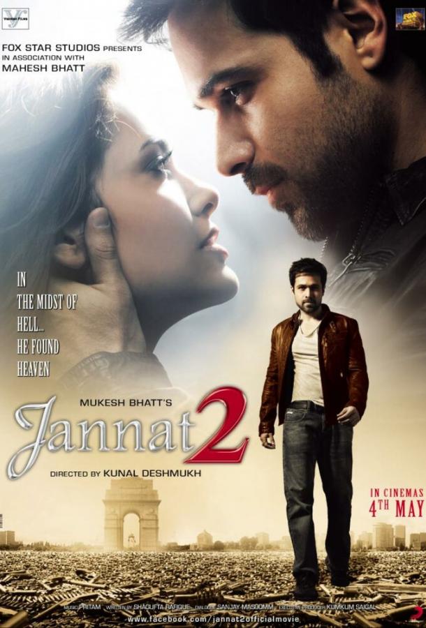 Постер к Рай 2 (2012)