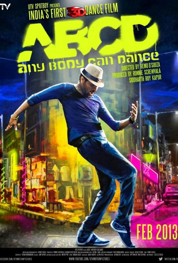 Постер к Все могут танцевать (2013)