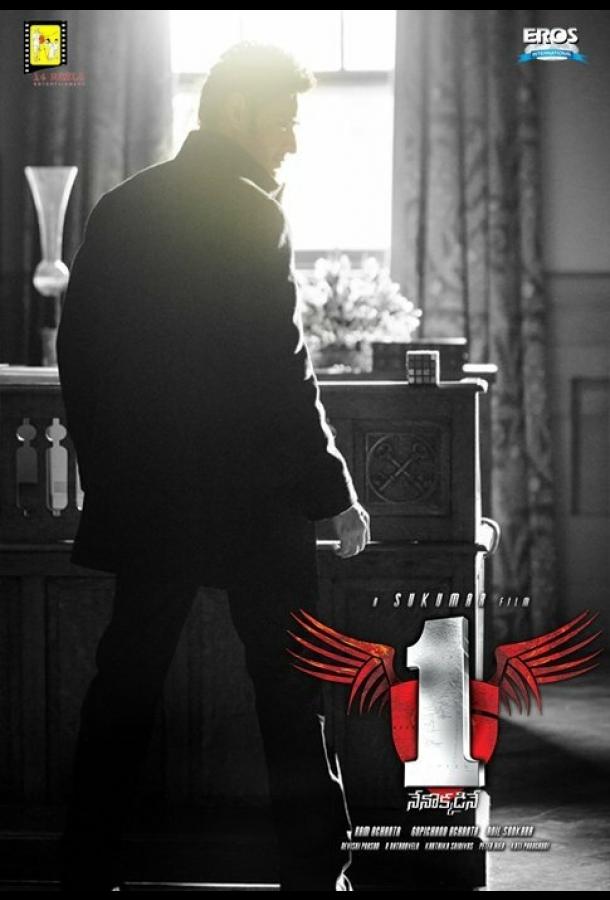 Постер к Один (2014)