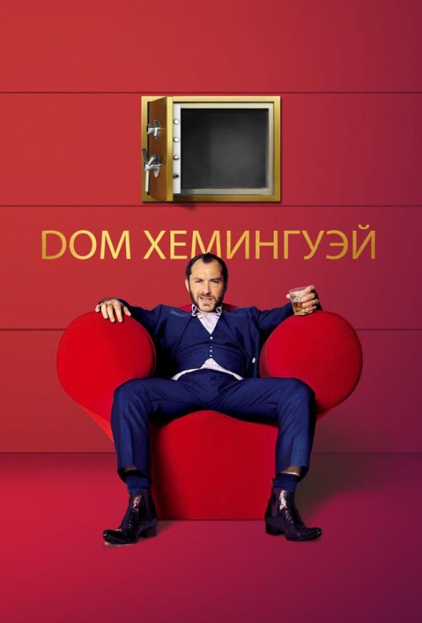 Постер к Дом Хемингуэй (2013)